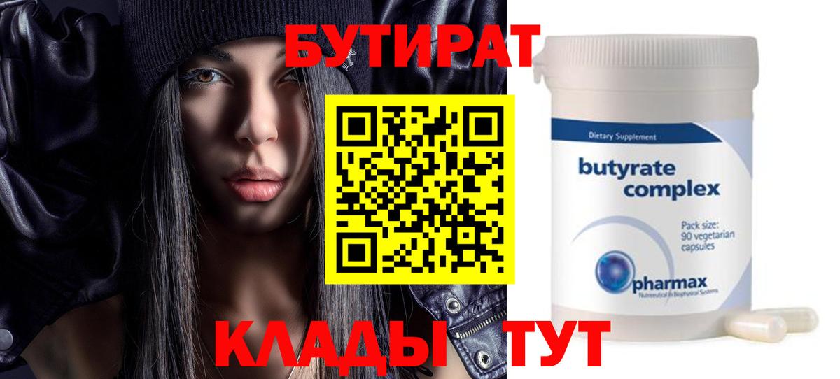 БУТИРАТ оксана  Бутират  Малгобек  Вход с VPN 
