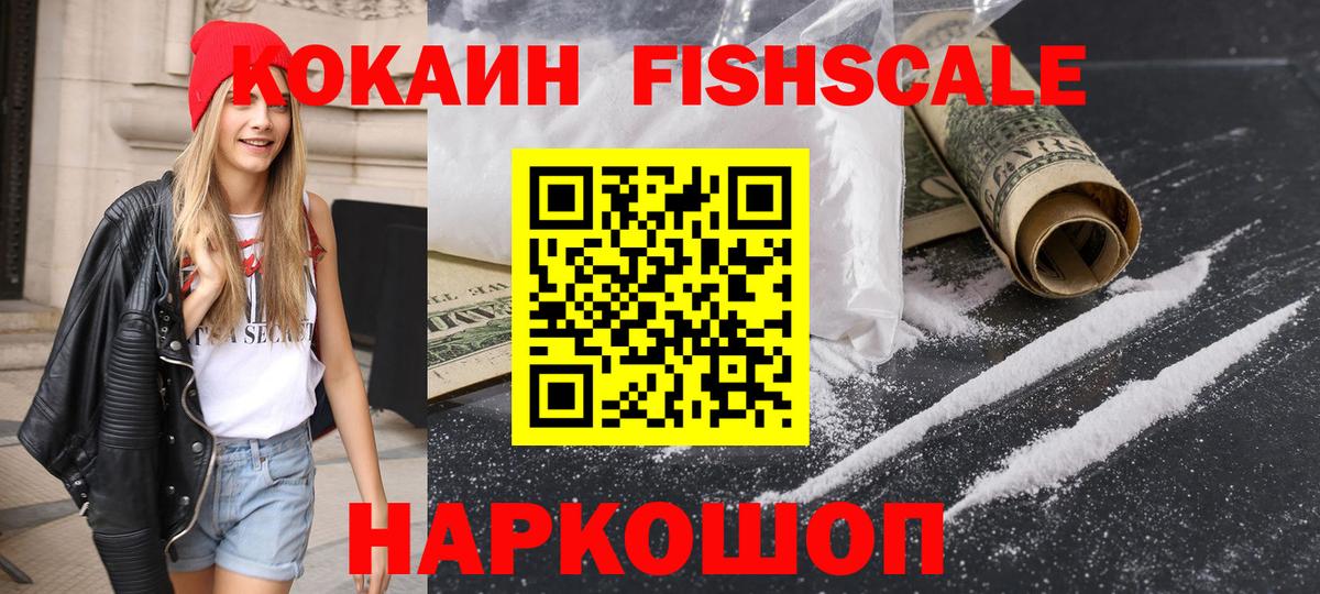 Малгобек  COCAIN FishScale  Кокаин Боливия  Cocaine  Вход с VPN 
