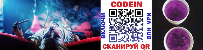 купить закладку  Малгобек  даркнет официальный сайт  Кодеин Purple Drank  omg как войти 