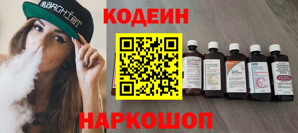 Codein напиток Lean (лин)  сколько стоит  Малгобек  Кодеин Purple Drank  Вход с VPN 