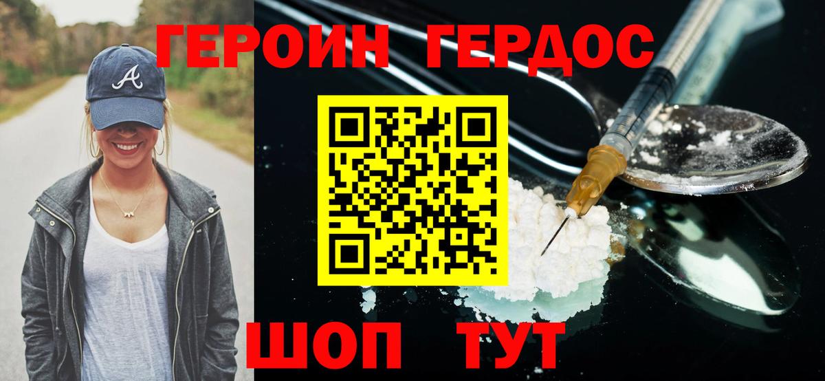 Героин хмурый Малгобек